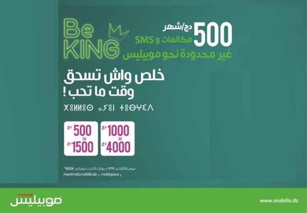 كيفية الاشتراك في عرض be king
