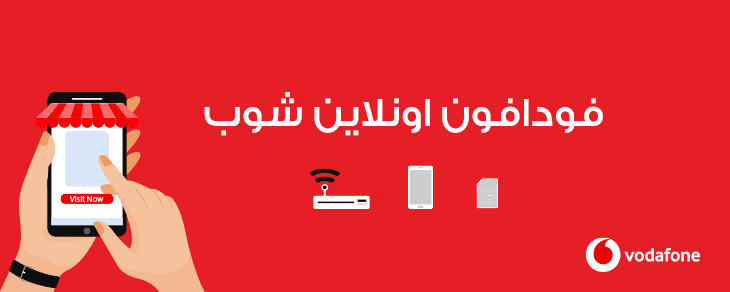 كيفية شراء راوتر فودافون