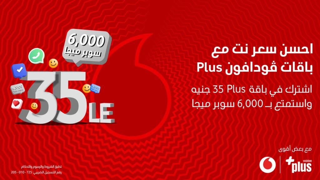 باقات Plus Apps فودافون