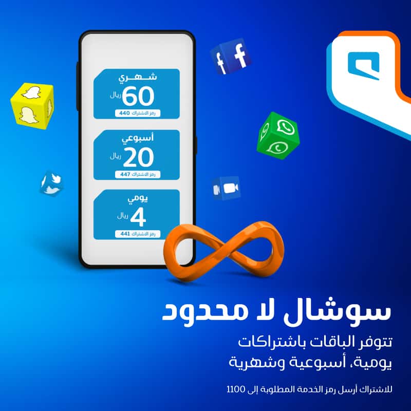 كيفية تفعيل واتس اب موبايلي شهر