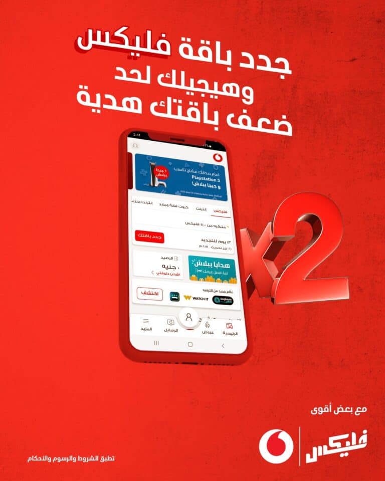 طرق معرفة عدد الفليكسات فودافون - اتصالانجي