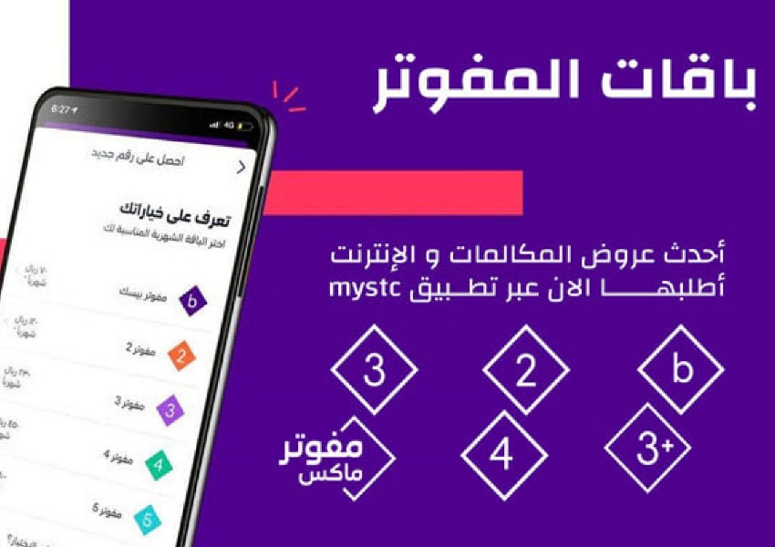 جميع باقات stc المفوترة